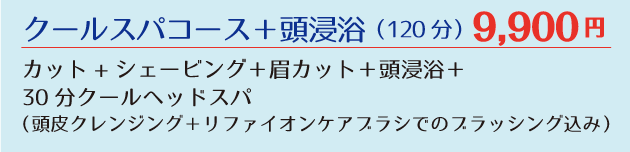 やすんちの夏限定メニュー